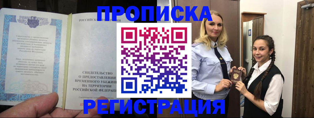 временная регистрация для школы в Нерчинске