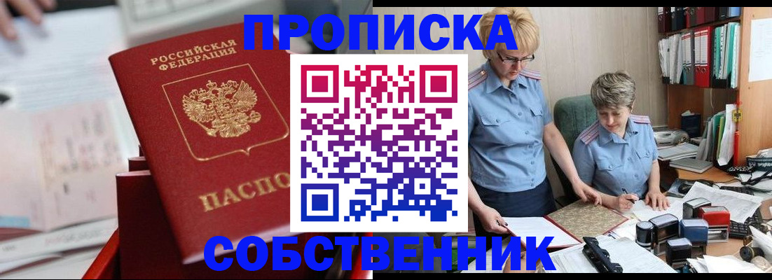 пропишу в квартире в Нерчинске